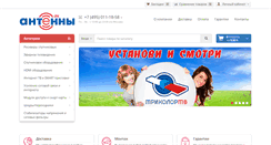 Desktop Screenshot of antenni.ru