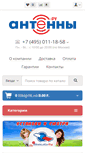 Mobile Screenshot of antenni.ru
